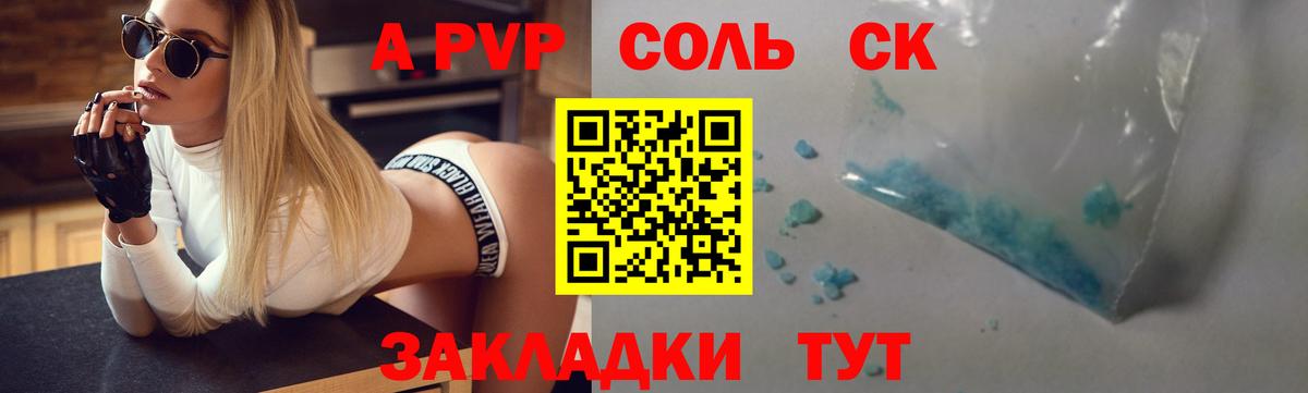 APVP кристаллы Новоалтайск