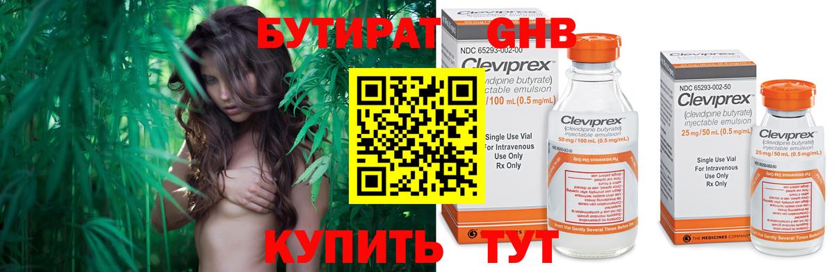 Новоалтайск  Бутират  Вход с VPN  Бутират BDO 33% 