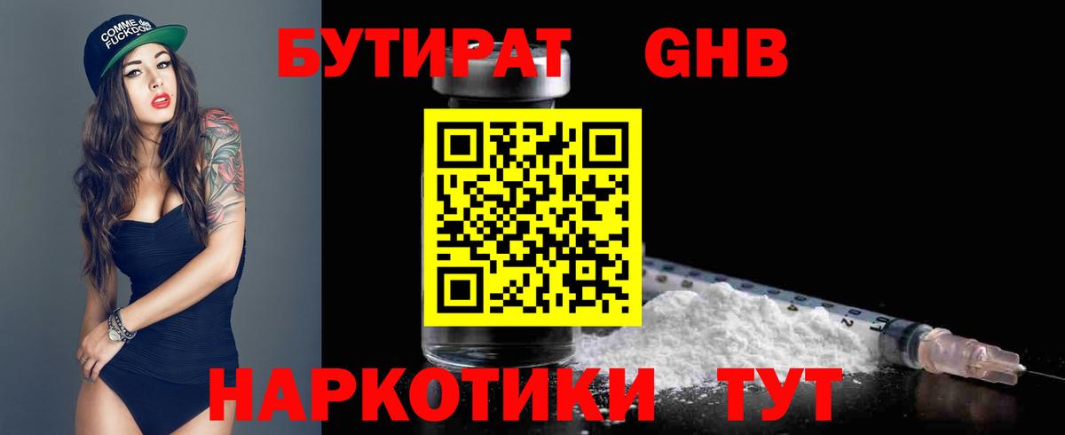 Бутират буратино Новоалтайск