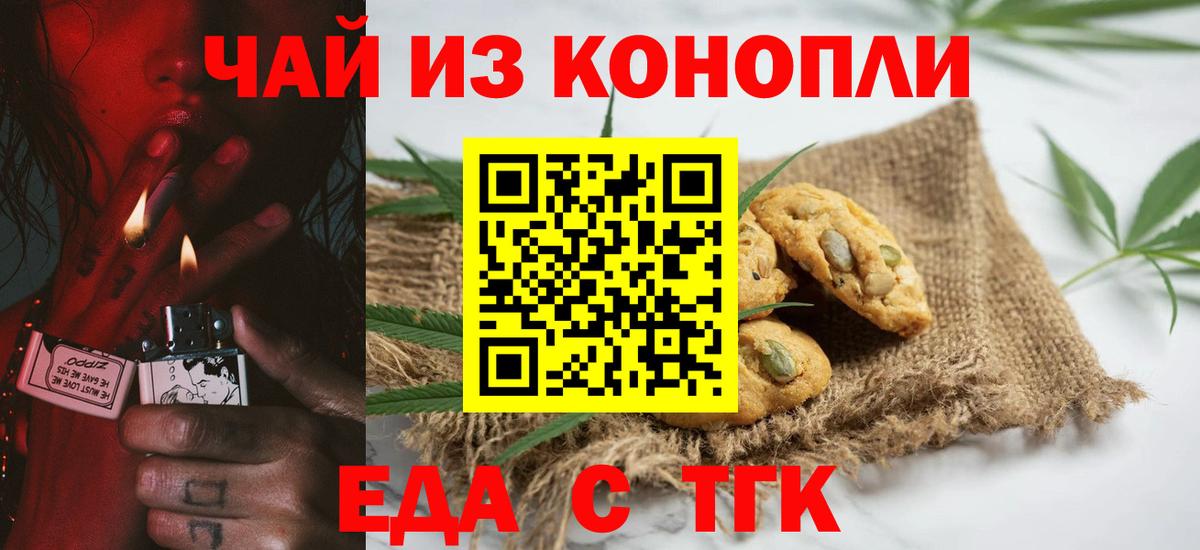 Новоалтайск  Печенье с ТГК конопля  Вход с VPN 