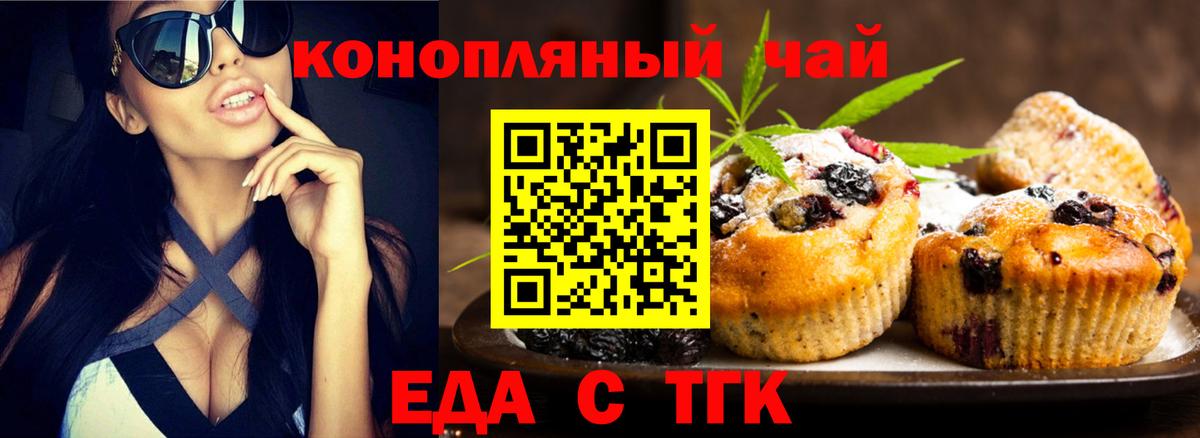 Печенье с ТГК марихуана Новоалтайск