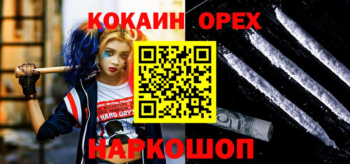 COCAIN Колумбийский  Вход с VPN  Кокаин  Новоалтайск 