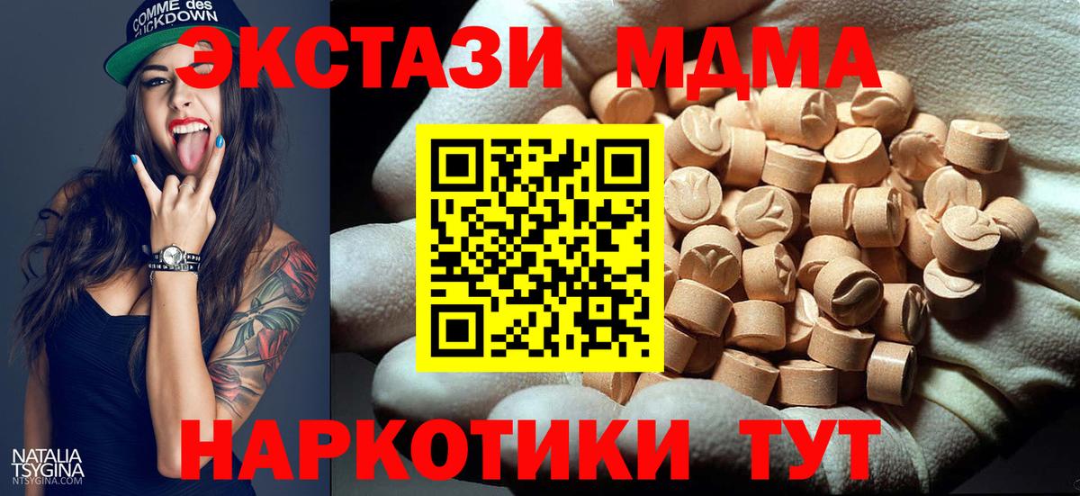 MDMA  Вход с VPN  Новоалтайск  MDMA Molly 